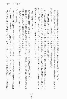 ツンボテ お嬢さま子作り計画, 日本語