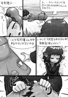 ちんこにとり×ふつうわかさぎ姫の産卵漫画, 日本語