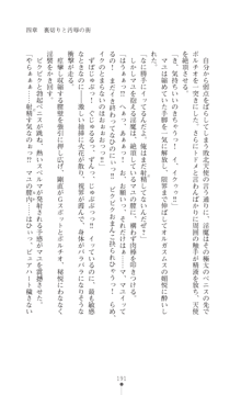 聖白天使ピュアハート 白濁に穢される発情コスチューム, 日本語