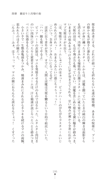 聖白天使ピュアハート 白濁に穢される発情コスチューム, 日本語