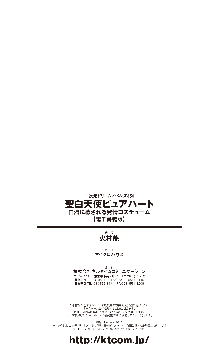 聖白天使ピュアハート 白濁に穢される発情コスチューム, 日本語