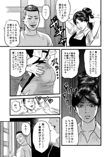 性奴の人妻ver.2, 日本語