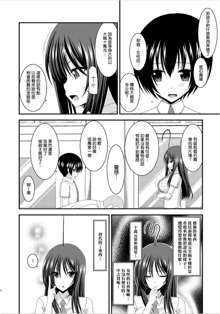 Roshutsu Shoujo Nikki 7 Satsume, 中文