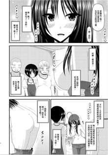 Roshutsu Shoujo Nikki 7 Satsume, 中文