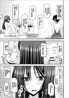 Roshutsu Shoujo Nikki 7 Satsume, 中文