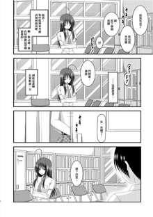 Roshutsu Shoujo Nikki 7 Satsume, 中文