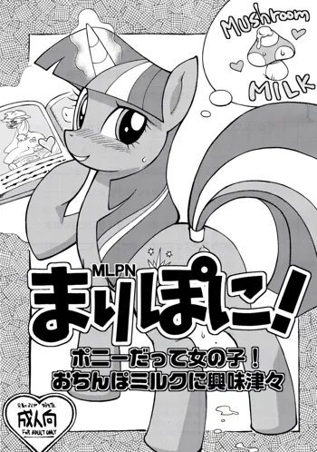 Mari Pony! Pony Datte Onnanoko! Ochinpo Milk ni Kyoumishinshin, 한국어