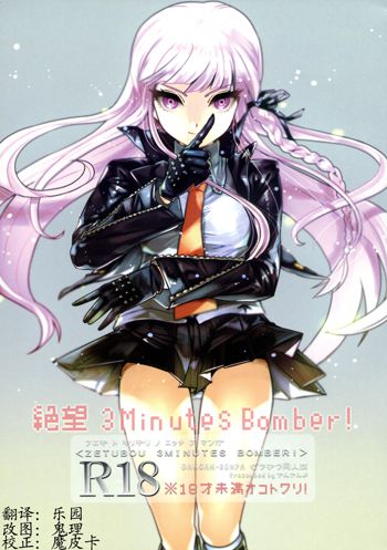 Zetsubou 3Minutes Bomber!, 中文