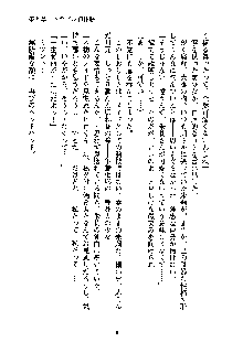 暴れん坊メイドは甘えん坊, 日本語