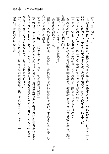 暴れん坊メイドは甘えん坊, 日本語