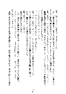 暴れん坊メイドは甘えん坊, 日本語