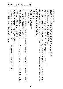 暴れん坊メイドは甘えん坊, 日本語