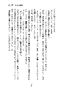 暴れん坊メイドは甘えん坊, 日本語