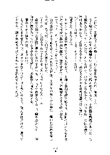 暴れん坊メイドは甘えん坊, 日本語