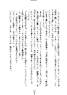 暴れん坊メイドは甘えん坊, 日本語