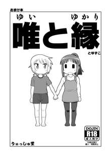 ゆゆ式同人誌おまけ本, 日本語