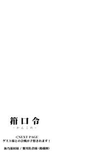 箝口令 -かんこれ-, 日本語