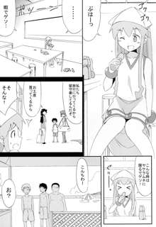 蹂躙! イカ娘, 日本語