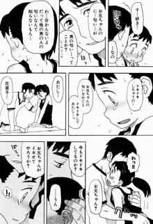 いけない いもうと, 日本語