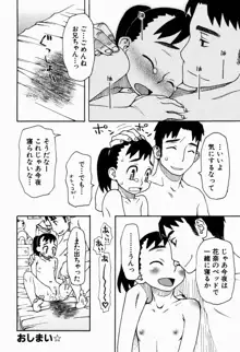 いけない いもうと, 日本語