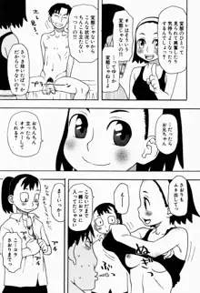 いけない いもうと, 日本語