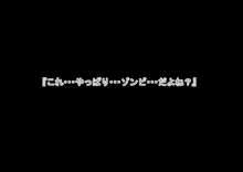 レイプ オブ アンデッド, 日本語