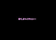 悪魔が乗り移った妹は夜になると人格が変わる, 日本語