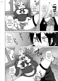 Lisbeth no Ketsui... Kiken na Kusuri o Tsukatte demo Asuna kara Kirito o Ubatte Miseru..., ไทย