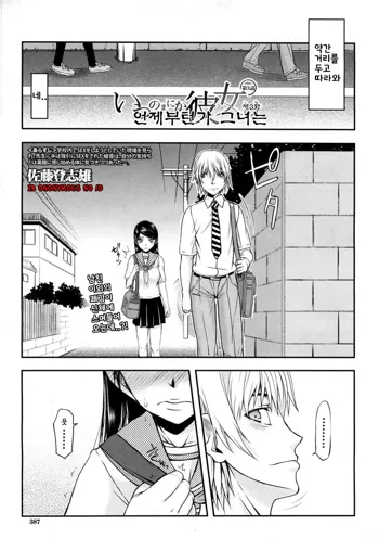 Itsunomanika Kanojo wa Ch. 3, 한국어