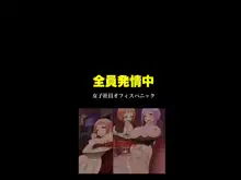 全員発情中～女子社員ハーレムオフィス, 日本語