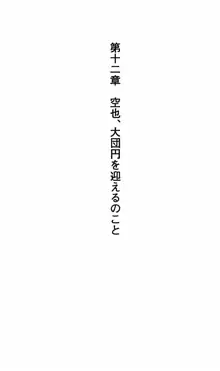 姉、ちゃんとしようよっ！下巻 奮闘編, 日本語