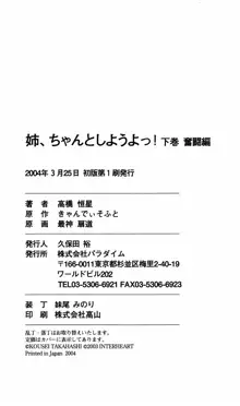 姉、ちゃんとしようよっ！下巻 奮闘編, 日本語