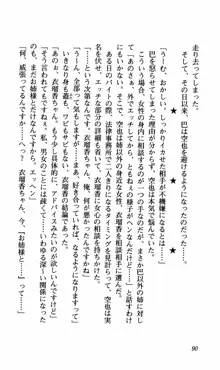 姉、ちゃんとしようよっ！下巻 奮闘編, 日本語