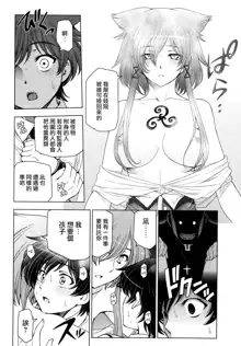 Majo to Inma to Kawaii Odeshi Ch. 8, 中文