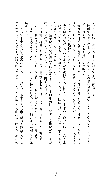 武闘巫女伝サツキ, 日本語