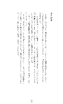 武闘巫女伝サツキ, 日本語