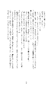 武闘巫女伝サツキ, 日本語