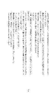 武闘巫女伝サツキ, 日本語