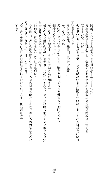 武闘巫女伝サツキ, 日本語