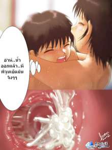 Sister Love (decensored), ไทย