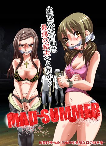 欲望回帰第479章-MAD SUMMERバカ娘の生意気な口の断末魔-, 日本語