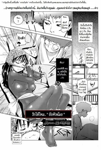 Kouzen Waisetsu Kanojo (Ch.3) [Thai] By Astro bomm