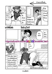 Chou Monzetsu Curriculum CH4 Hard After School Doll, ไทย