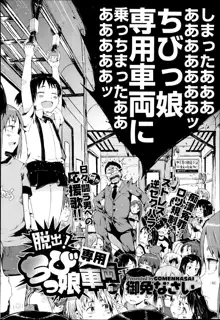 Dasshutsu! Chibikko Senyou Sharyou Ch.1-3, 日本語