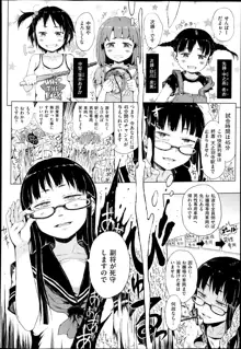 Dasshutsu! Chibikko Senyou Sharyou Ch.1-3, 日本語