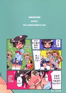 Boku no Neechan ga Hentai de Komaru. 2 | 우리 누나가 변태라 곤란해. 2, 한국어