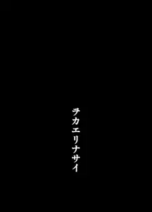 ヲカエリナサイ, 日本語