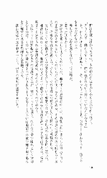 くのいち・咲夜『忍びし想いは恥辱に濡れて……』, 日本語