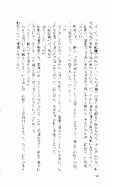 くのいち・咲夜『忍びし想いは恥辱に濡れて……』, 日本語