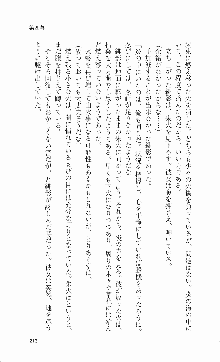 くのいち・咲夜『忍びし想いは恥辱に濡れて……』, 日本語